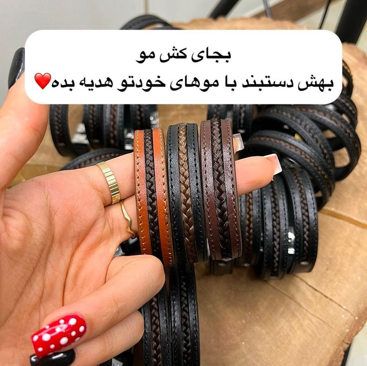 دستبند موی یار سفارشی آماده میشود